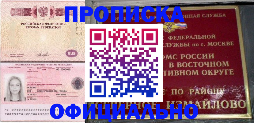 прописка регистрация в Мурманской области