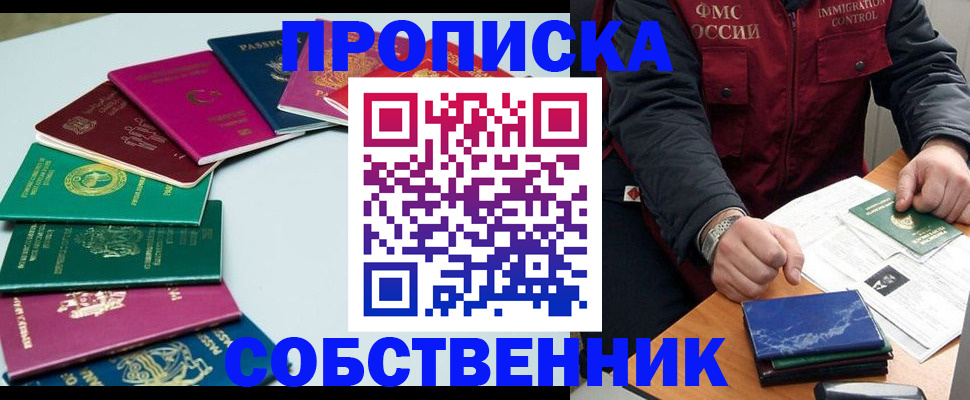 временная регистрация в Мурманской области