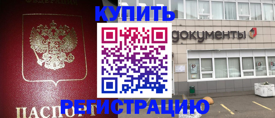 временная регистрация для школы в Мурманской области